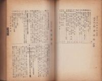 甲乙種幹部候補生選抜試験問答　-改正増補-