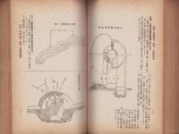 甲乙種幹部候補生選抜試験問答　-改正増補-