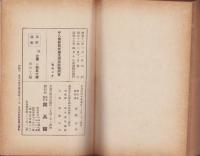 甲乙種幹部候補生選抜試験問答　-改正増補-