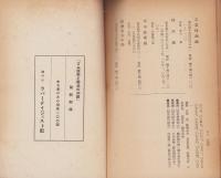 全国ゴム工場名簿　-昭和26年7月現在-　ゴム原料と薬品の知識別冊附録