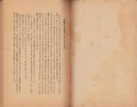 富みゆく道　-新生活読本-