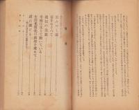 富みゆく道　-新生活読本-