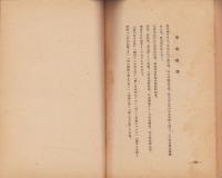 富みゆく道　-新生活読本-