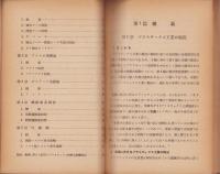 プラスチックス工業の動態　-高分子文庫5-
