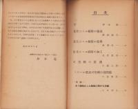 塩化ビニル樹脂の諸問題　-高分子文庫8-