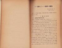 塩化ビニル樹脂の諸問題　-高分子文庫8-