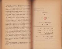 塩化ビニル樹脂の諸問題　-高分子文庫8-