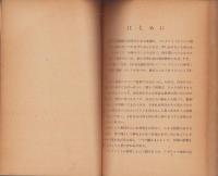 ベークライトの研究　-高分子文庫9-