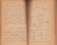 ベークライトの研究　-高分子文庫9-