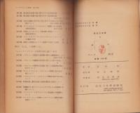 ベークライトの研究　-高分子文庫9-