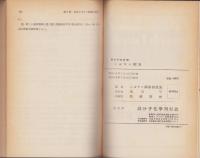 エポキシ樹脂　-高分子文庫30-
