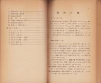 織物の腰、温かさ、汚れ　-高分子文庫31-