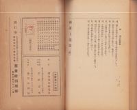 剣道上達法