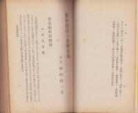 興亜建設の基礎知識
