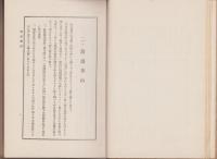維新志士銘々伝