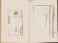 維新志士銘々伝