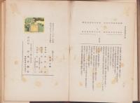 科学日本の偉力