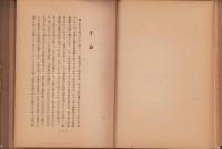 近世文芸復興の精神　-日本の自覚と国学の源流-
