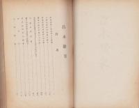 昌木餘芳（椙山正英）