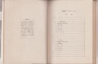 合成プラスチックス　-電気絶縁材料新書3-