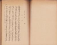 新中国経済建設の道程　-国際政経事情第14号-　1951年6月