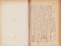 新中国経済建設の道程　-国際政経事情第14号-　1951年6月