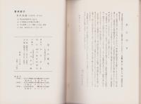 浄土の風光　-わが身はなれず-(愛知県）