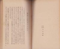 科学工作　-科学自由研究文庫-
