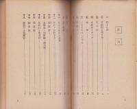 科学工作　-科学自由研究文庫-