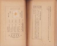 科学工作　-科学自由研究文庫-