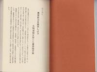 三重政界の清流（三重県)