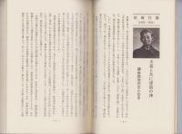 三重政界の清流（三重県)