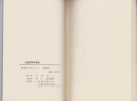 三重政界の清流（三重県)