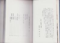 新編　鈴鹿市の歴史　-改訂版-（三重県)