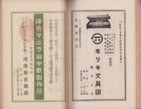 津市商工紀要　-昭和13年版-（三重県）