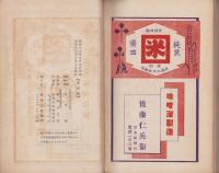 津市商工紀要　-昭和13年版-（三重県）