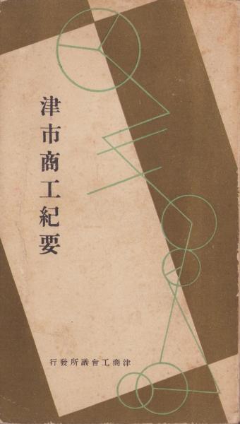尾張三河両国全図 | 山星書店 初版本 和本 古地図 史料他 在庫