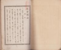 度会郡誌　完（三重県）