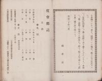 度会郡誌　完（三重県）