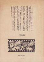 写真集　四日市　-樋口健二写真集-（三重県）