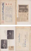 三重及三重県人　不揃6冊一括　-昭和3年～4年-(三重県）