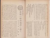 三重及三重県人　不揃6冊一括　-昭和3年～4年-(三重県）