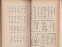 三重及三重県人　不揃6冊一括　-昭和3年～4年-(三重県）