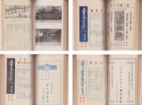 三重及三重県人　不揃6冊一括　-昭和3年～4年-(三重県）