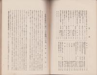 郷土研究　第3号　-昭和11年3月-（京都府女子師範学校）