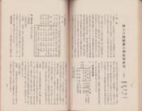郷土研究　第3号　-昭和11年3月-（京都府女子師範学校）