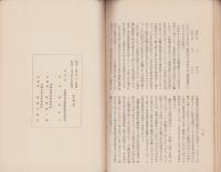 郷土研究　第3号　-昭和11年3月-（京都府女子師範学校）