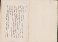 文部省新要目準拠　工業大意解説