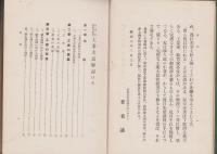 文部省新要目準拠　工業大意解説