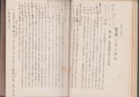 文部省新要目準拠　工業大意解説